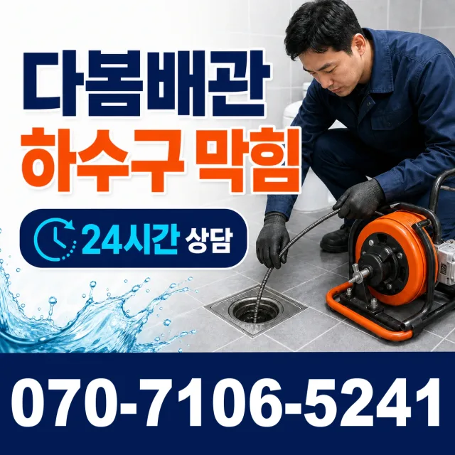 전남광주 해남군 화산면 구성리길 화장실막힘 상담 이미지 2
