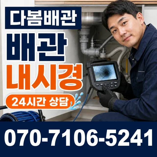 전남광주 해남군 화산면 구성리길 화장실막힘 상담 이미지 3