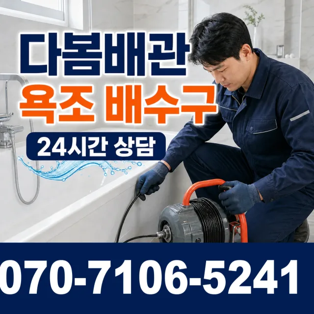 전남광주 해남군 화산면 구성리길 화장실막힘 상담 이미지 6