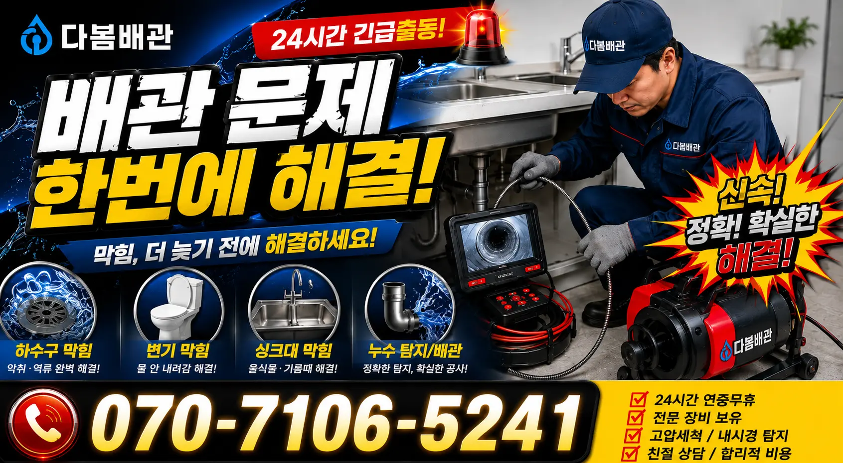 전남광주 해남군 화산면 구성리길 화장실막힘 24시간 긴급출동 상담 안내