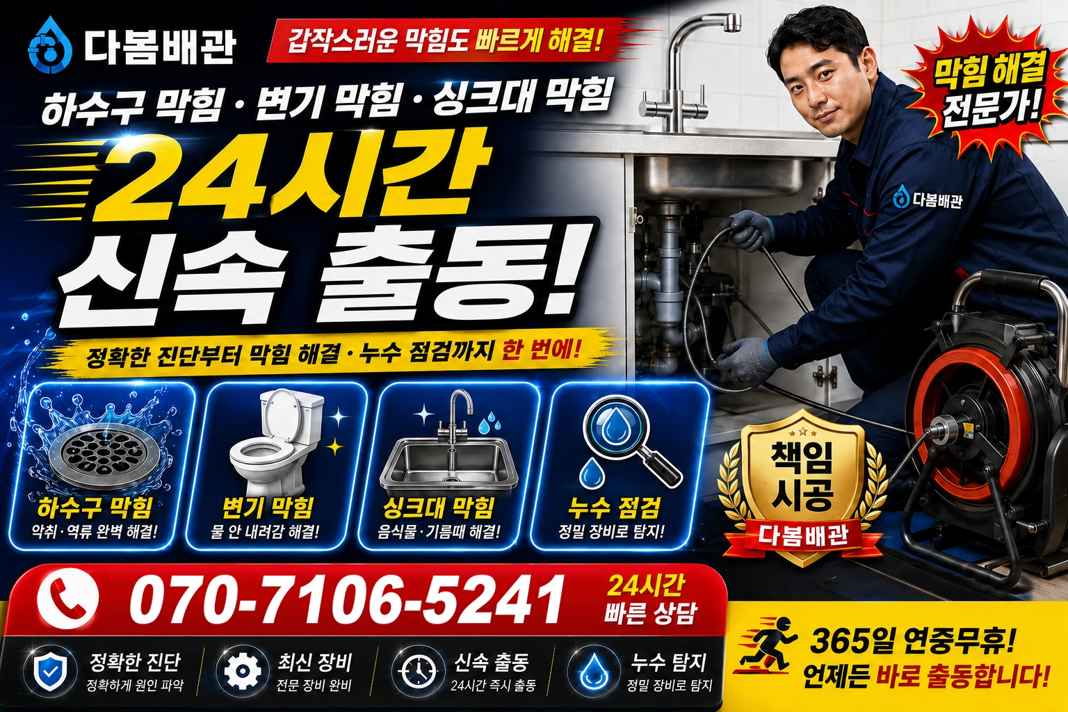 구성리길 하수구 막힘 변기 막힘 싱크대 막힘 24시간 신속 출동